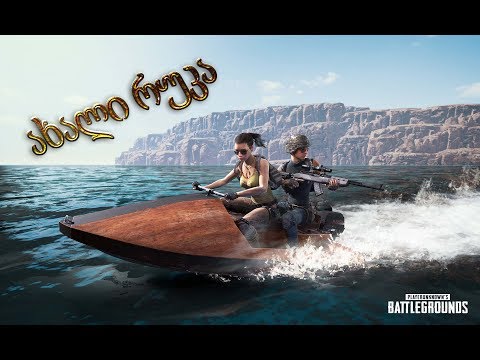 PUBG - ახალი რუკა - ახალი იარაღი - ახალი მანქანები